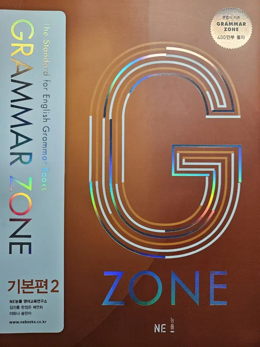 GRAMMAR ZONE (능률 영어 문제집) 기본편