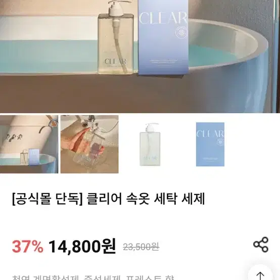 클리어 속옷 세탁 세제 500ml 새 상품