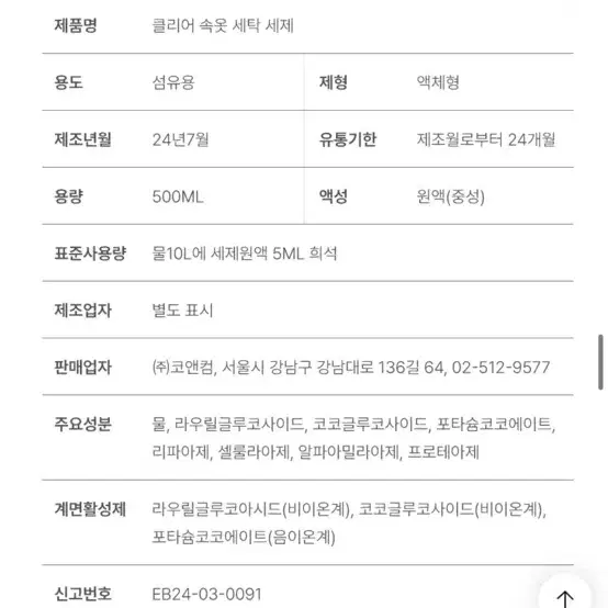 클리어 속옷 세탁 세제 500ml 새 상품