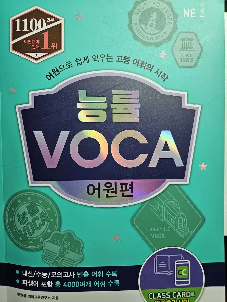 Efficient VOCA Wordbook