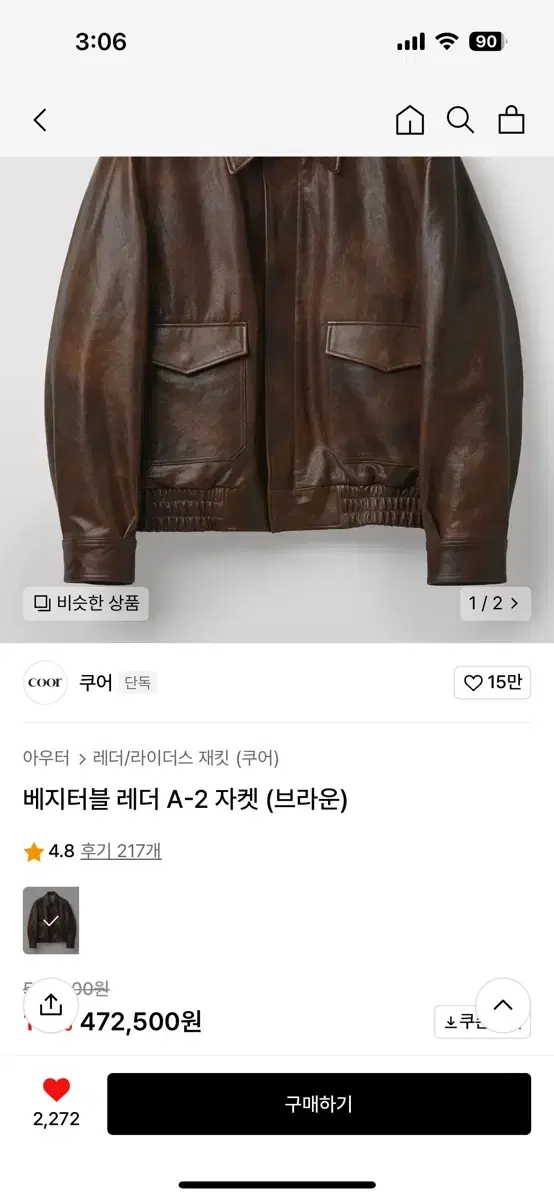 쿠어 베지터블 램스킨 레더 a2 자켓 m사이즈 판매합니다