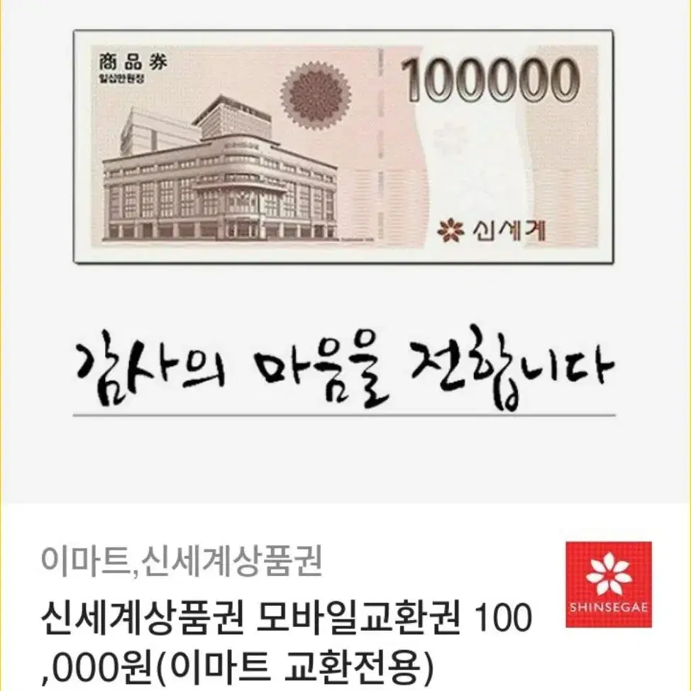 신세계상품권