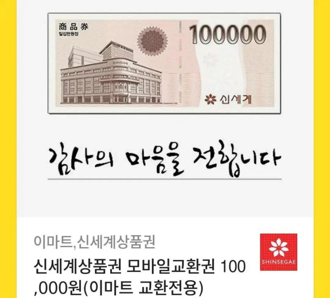 신세계상품권