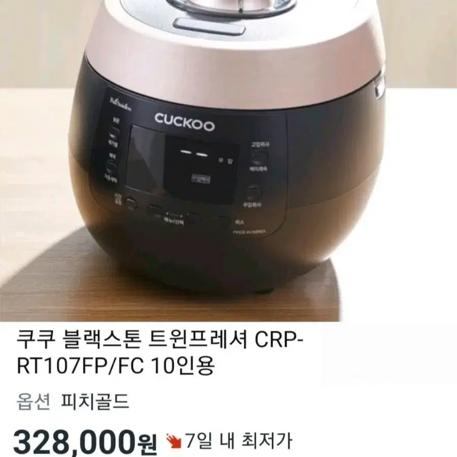 쿠쿠 블랙스톤 CRP-RT107FP 트윈프레셔