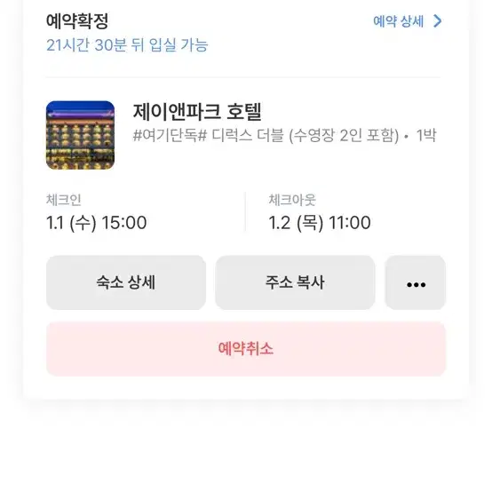 인천 영종도 제이앤파크 디럭스 더블룸