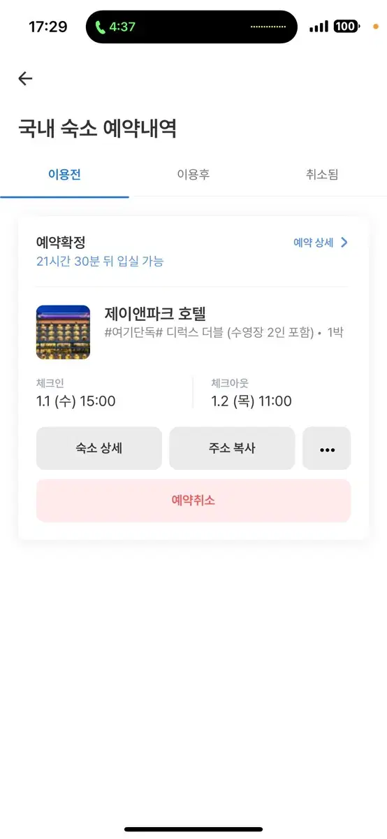 인천 영종도 제이앤파크 디럭스 더블룸