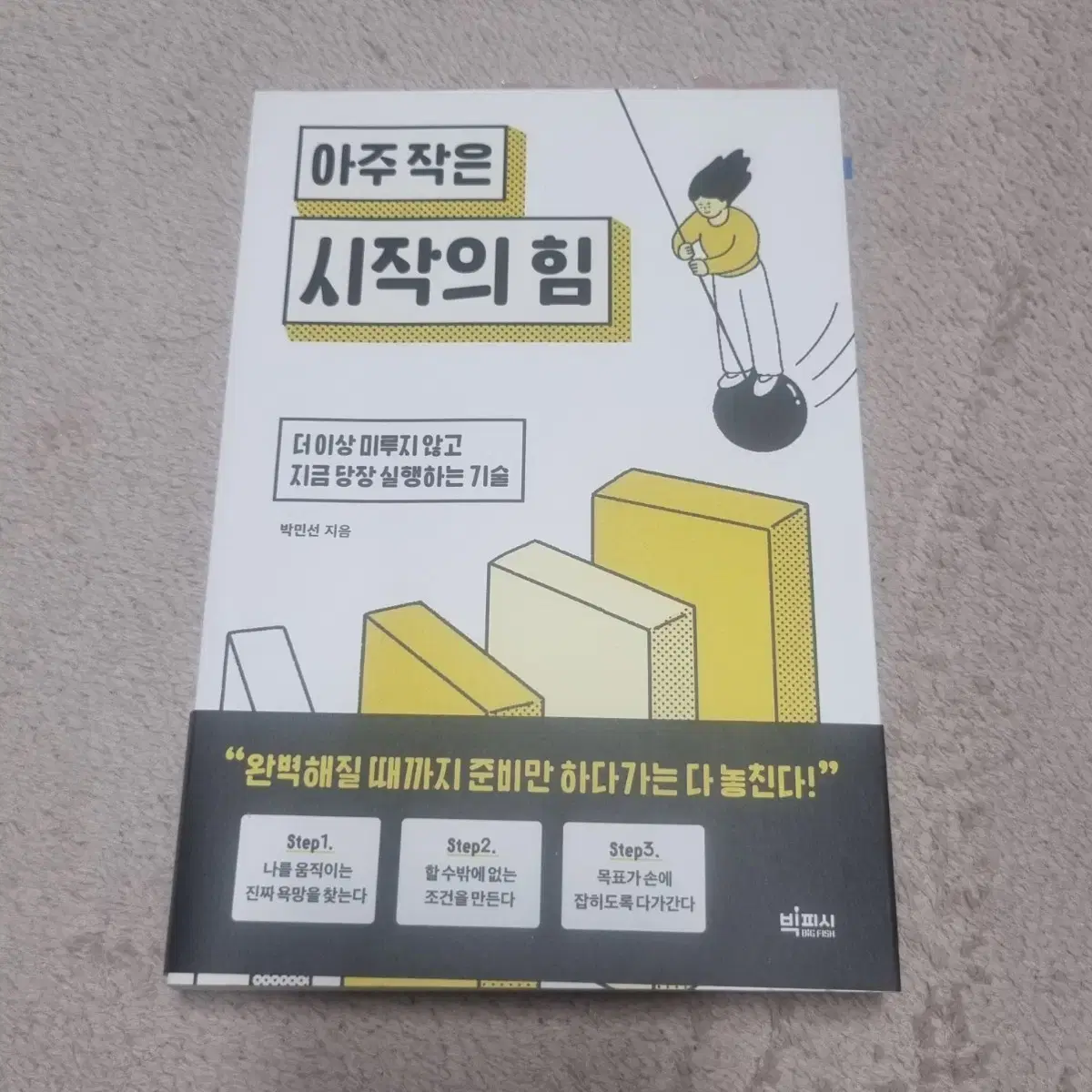 (책) 아즈작은 습관의 힘