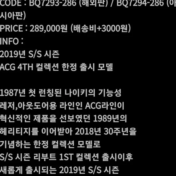 나이키 ACG 30주년 한정판 문파티클 카고 팬츠