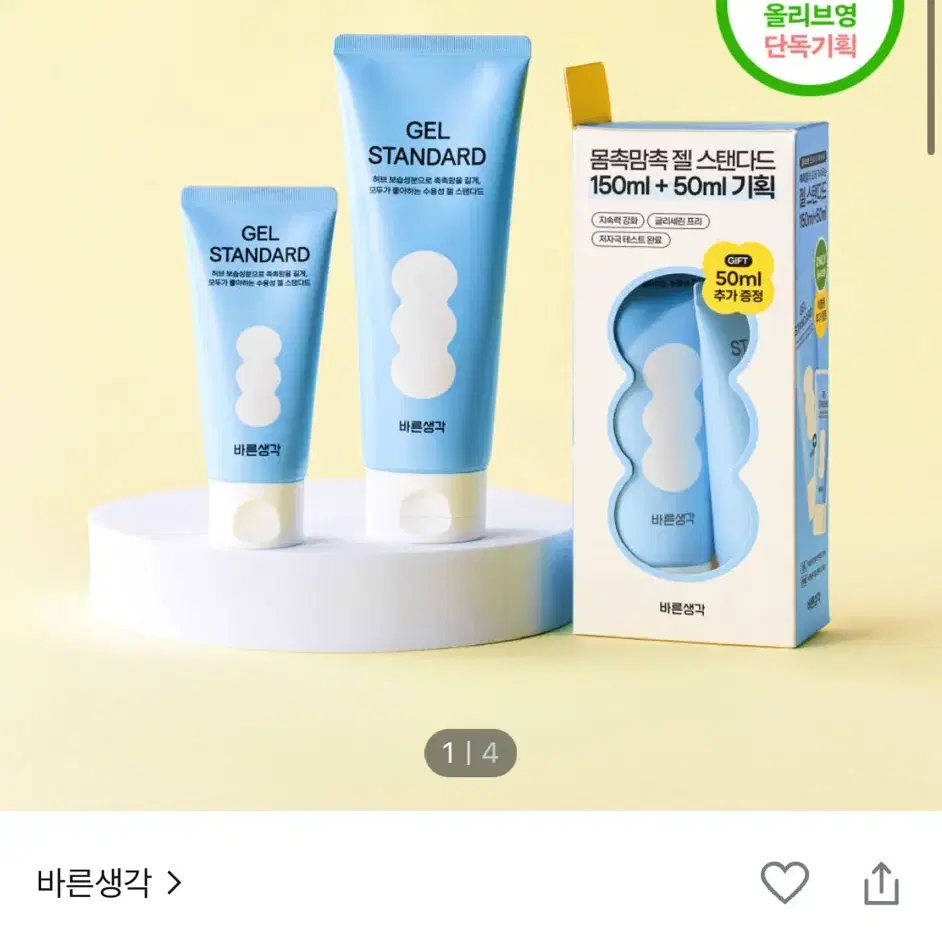 바른생각 스텐다드 젤 150ml+ 50ml