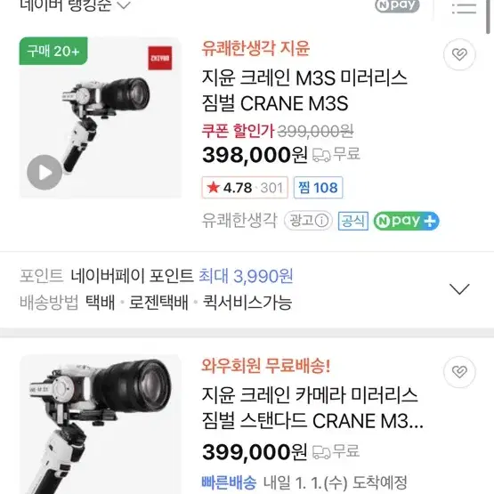 짐벌 지윤 크레인 m3 급처합니다