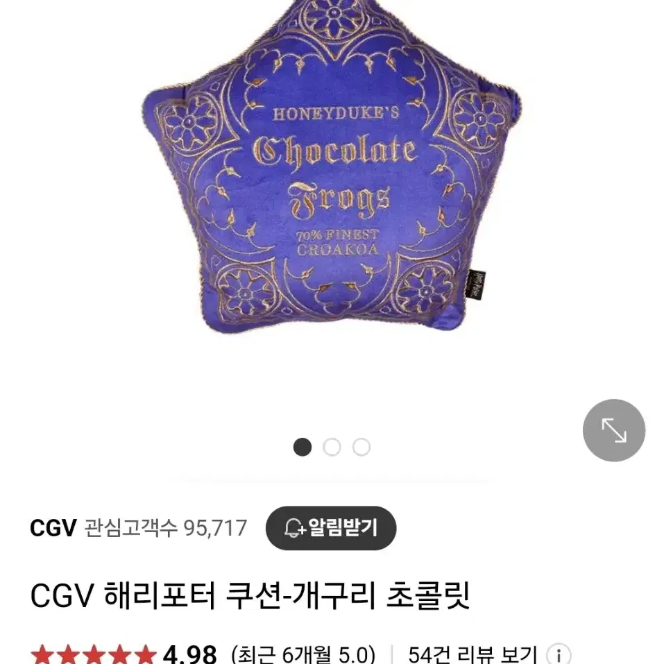 CGV 해리포터 쿠션 (개구리 초콜릿)