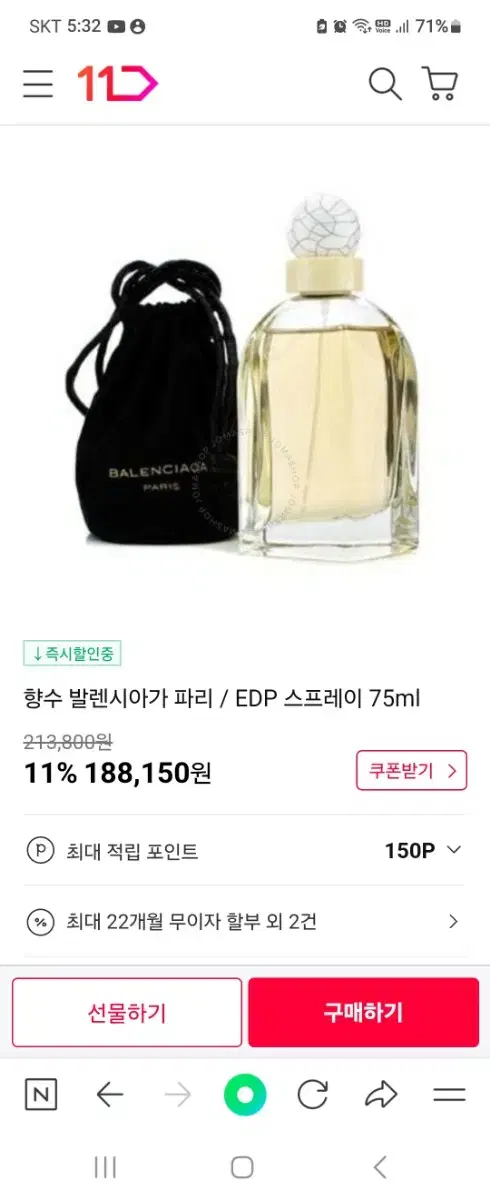 발렌시아가 파리 향수(75ml)