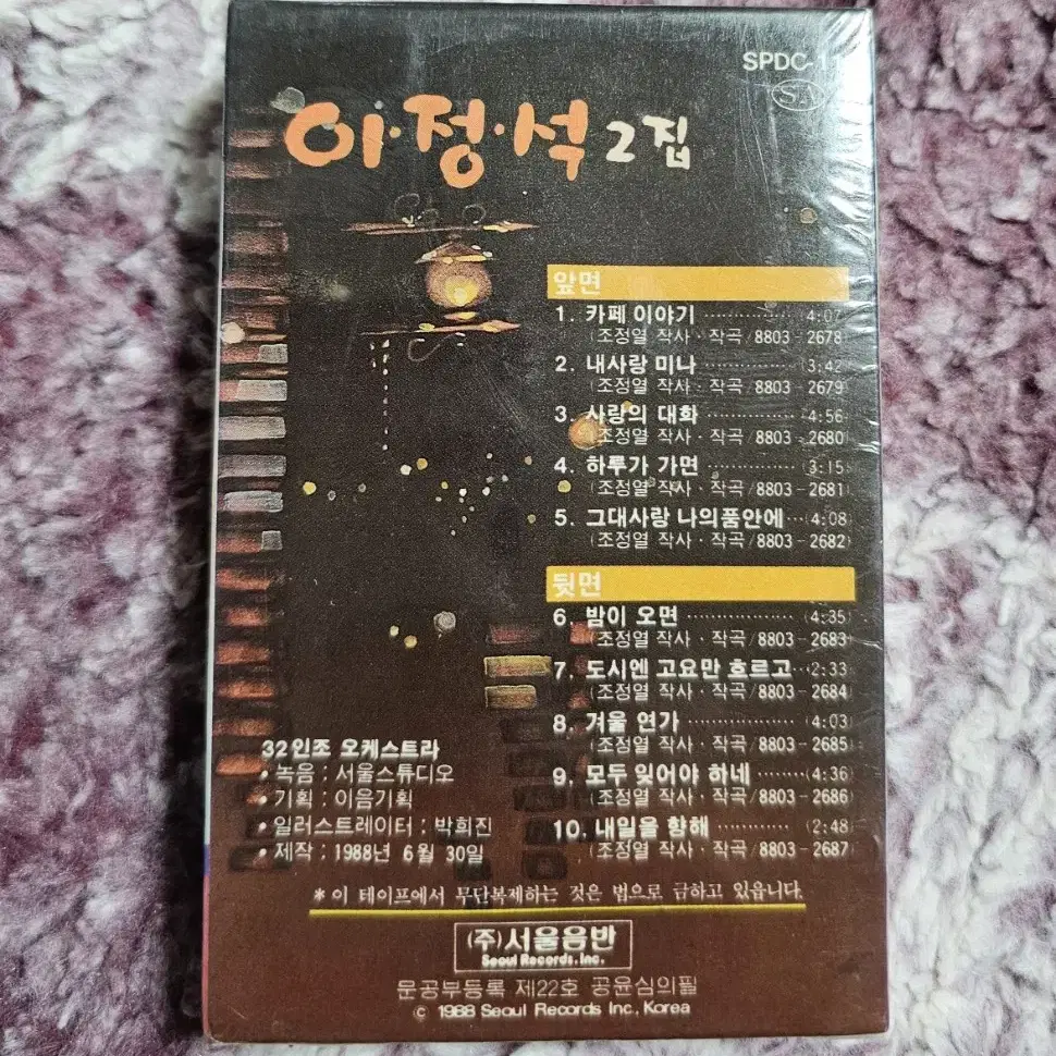 이정석2집 카세트테이프