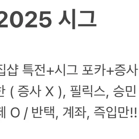 2025 스키즈 시그