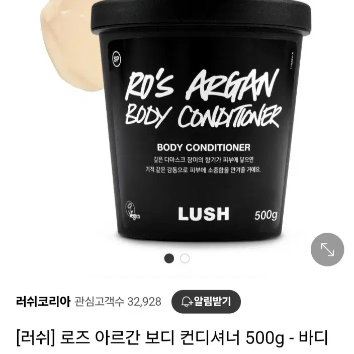 러쉬 로즈 아르간 보디 컨디셔너 500g