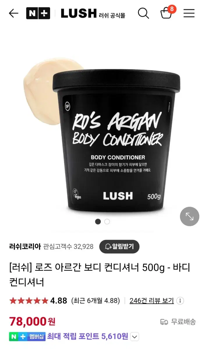 러쉬 로즈 아르간 보디 컨디셔너 500g