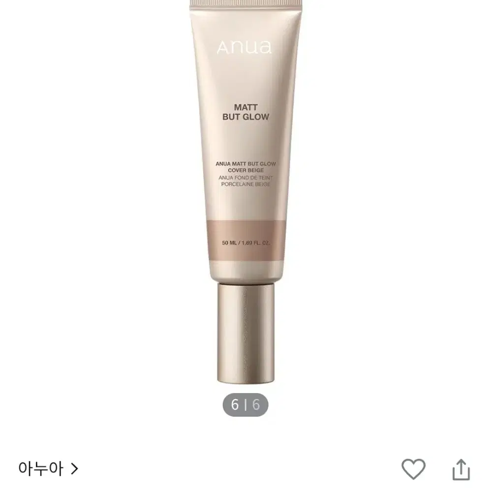 택포/1번사용/아누아 매트벗글로우 커버 베이지 50ml