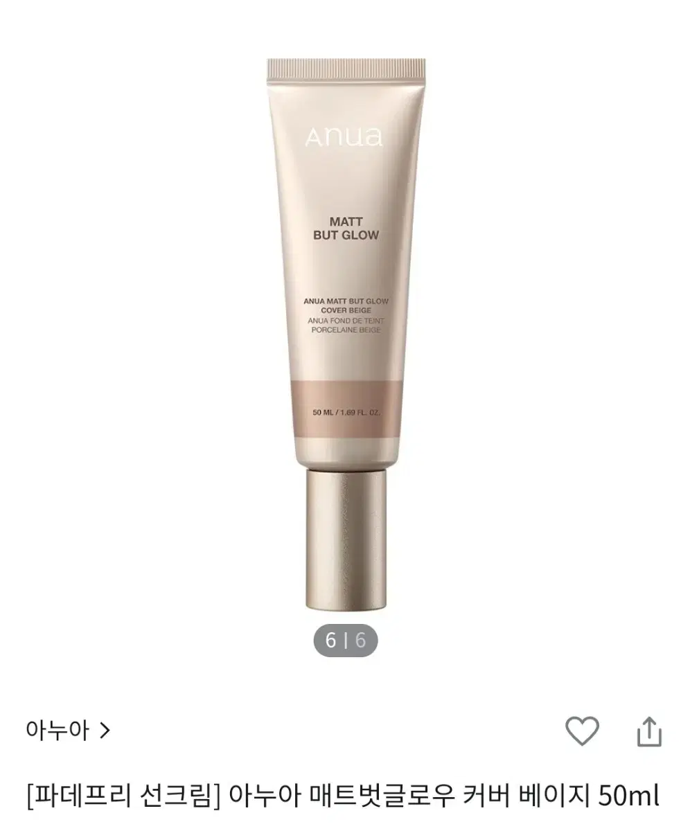 택포/1번사용/아누아 매트벗글로우 커버 베이지 50ml