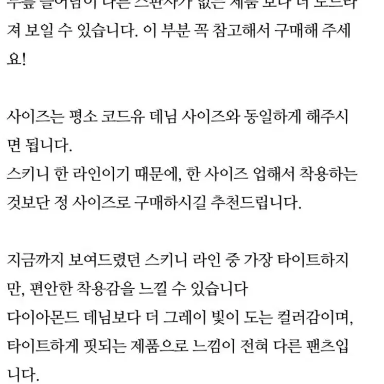 코드유 현 타낫 이븐 스키니진