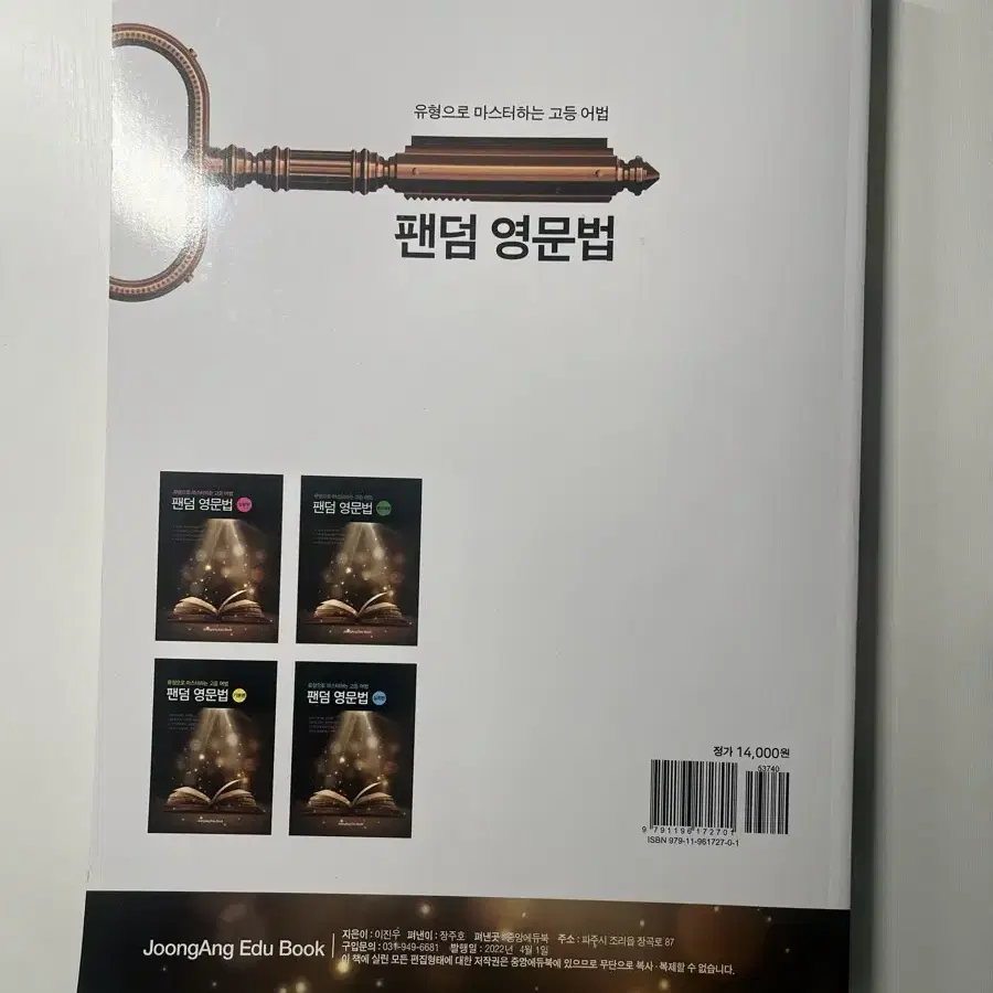 고등 어법 팬덤 영문법 기본편 (새상품)