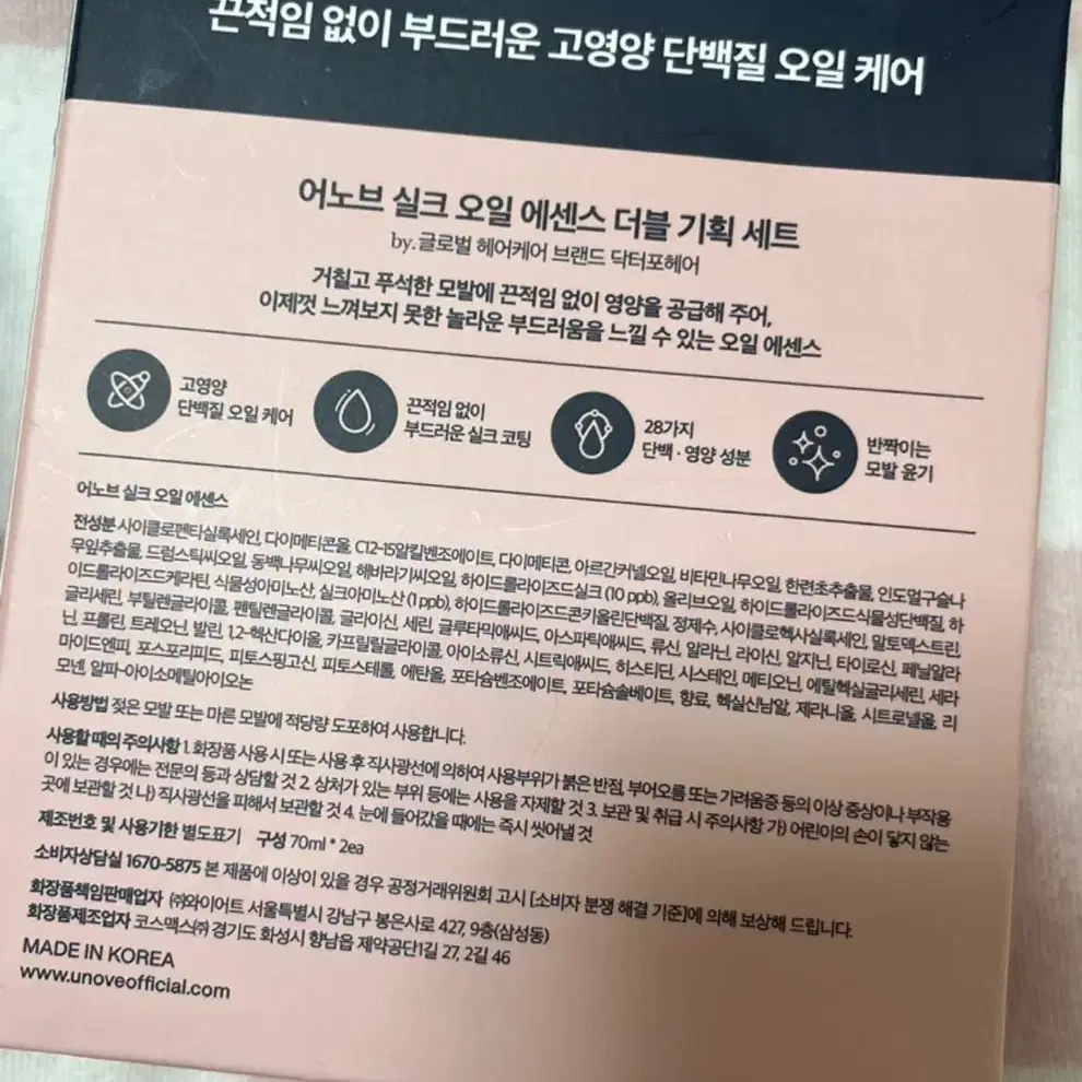 어노브 실크 단백질 헤어 오일 에센스70ml*2