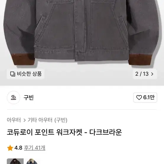 구빈 워크자켓 gubin