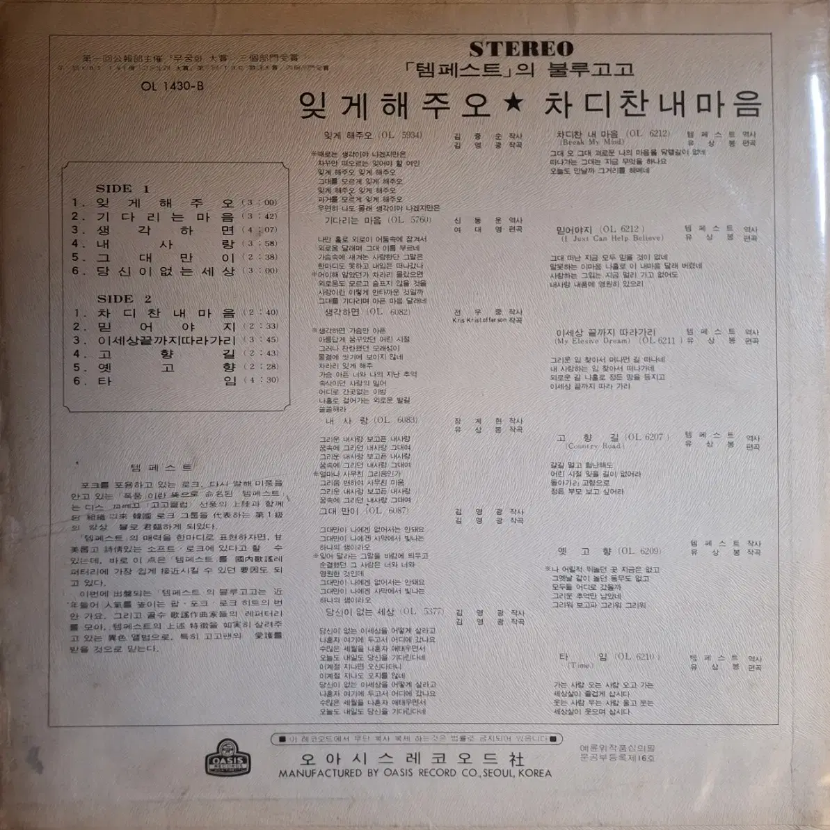 초희귀음반/초판/템페스트의 블루 고고 LP