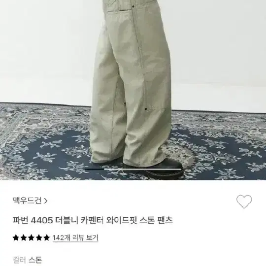 마굿간 워크웨어 더블니 카펜터 와이드 팬츠 28