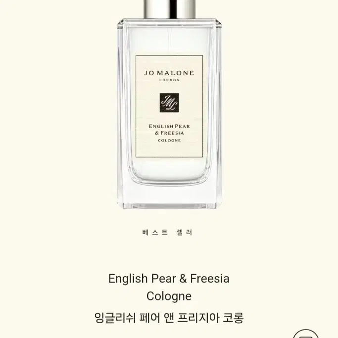 조말론 잉글리쉬 페어 엔 프라지아 코오롱100ml 새상품!