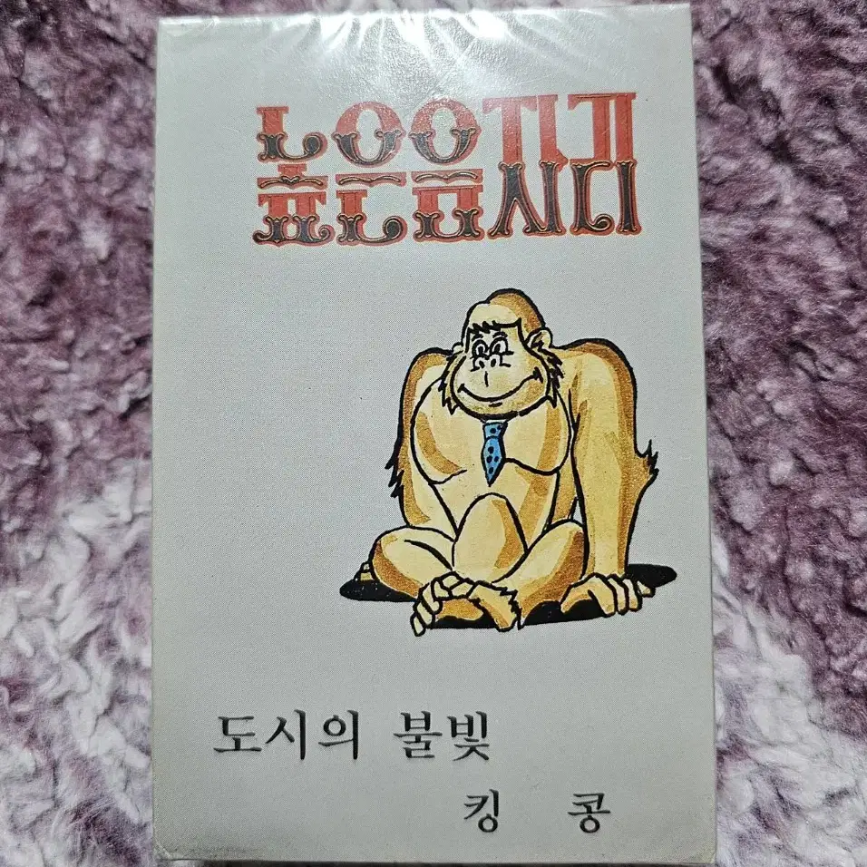 높은음자리(도시의 불빛) 카세트테이프