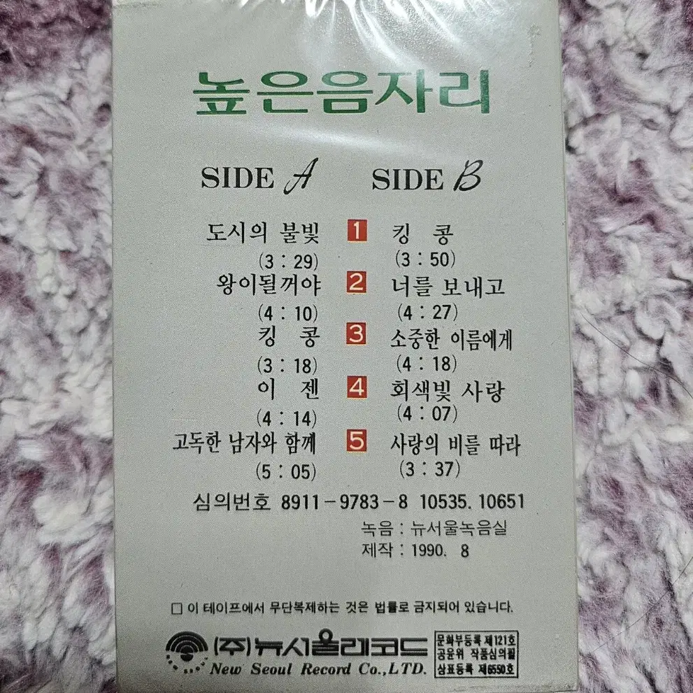 높은음자리(도시의 불빛) 카세트테이프