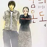 [만화책/중고]꿈의 온도 1~4권(완)/무료배송