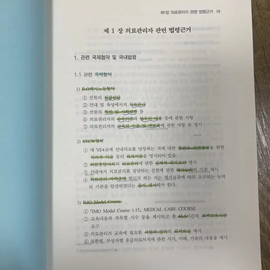 의료관리자 교재 (의무병)