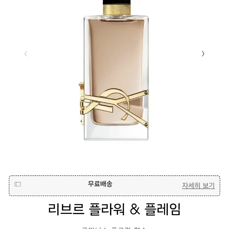 입생로랑 리브르 플라워&플레임 90ml 새상품!