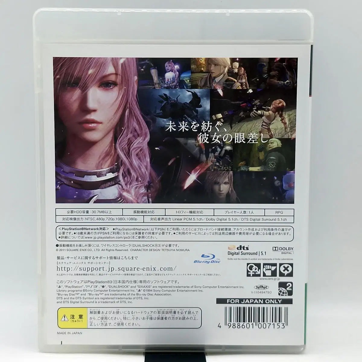 PS3 파이널 판타지 13-2 일본판(SN30891)