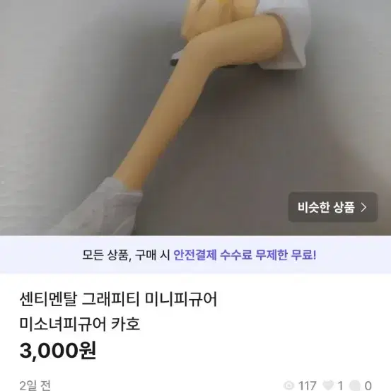 센티멘탈 그래피티 빈티지피규어 여고생피규어 30cm 모리이 카호