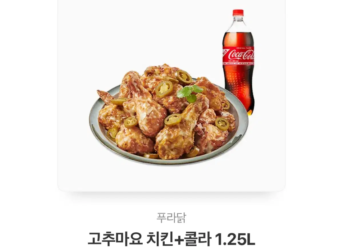 푸라닭 고추마요+콜라1.25L