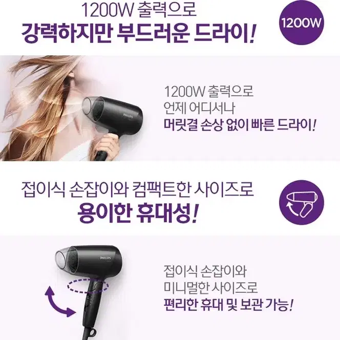 미니드라이기 필립스 PHILIPS 에센셜케어 헤어드라이기