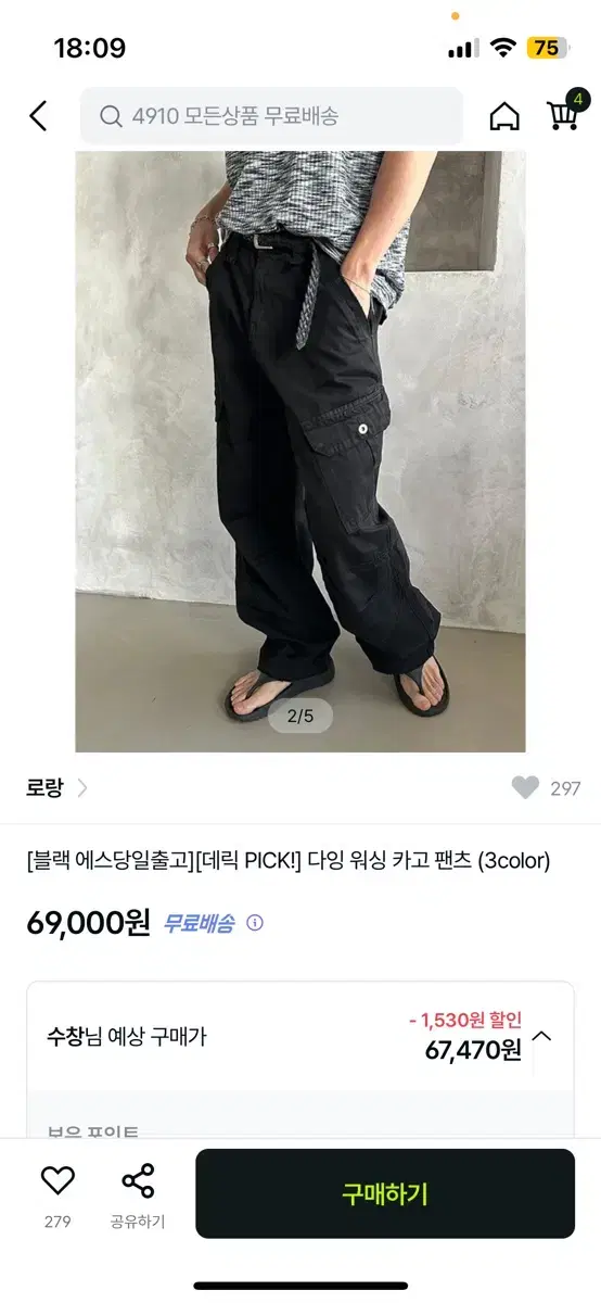 로랑) 데릭 카고팬츠 블랙 L사이즈