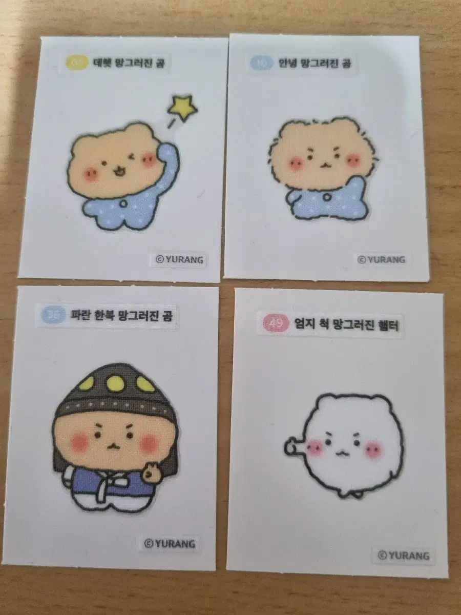 망그러진 곰 망곰이 띠부씰