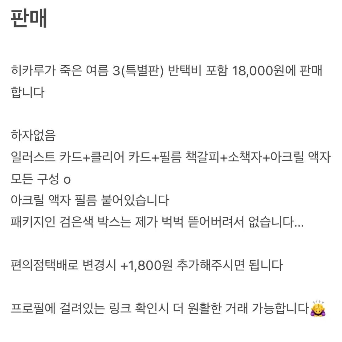 히카루가 죽은 여름 3 특별판 특장판 만화책 판매 양도