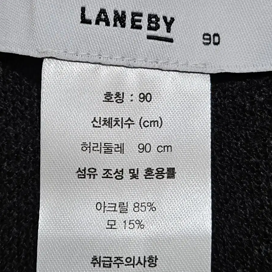 거의새거)LANEBY니트밴딩90