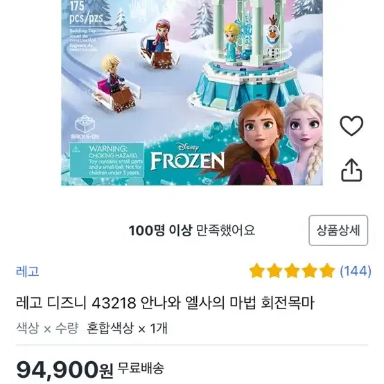 엘사의 마법 회전목마 레고