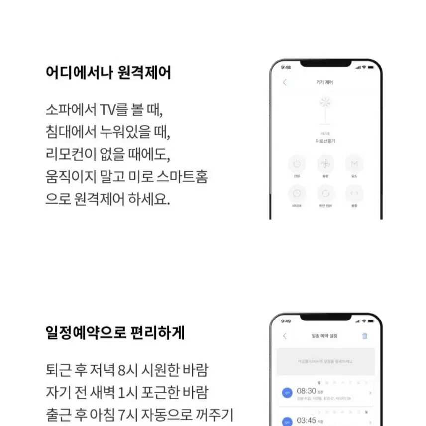 (새상품급) 미로 유/무선 스마트 선풍기 + iot