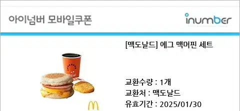 맥도날드 에그 맥머핀 세트