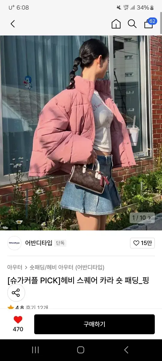 어반디타입 헤비 스퀘어 카라 숏 패딩 핑크