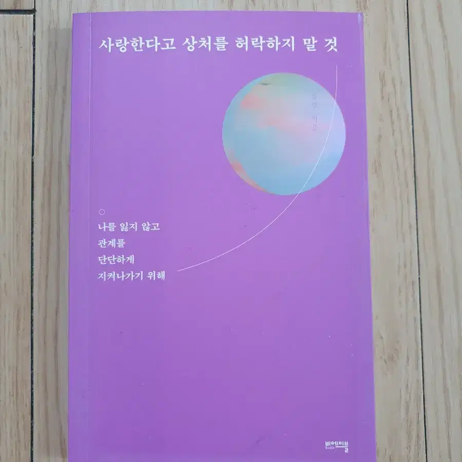 책 에세이 자기개발서 여러가지 판매합니다.