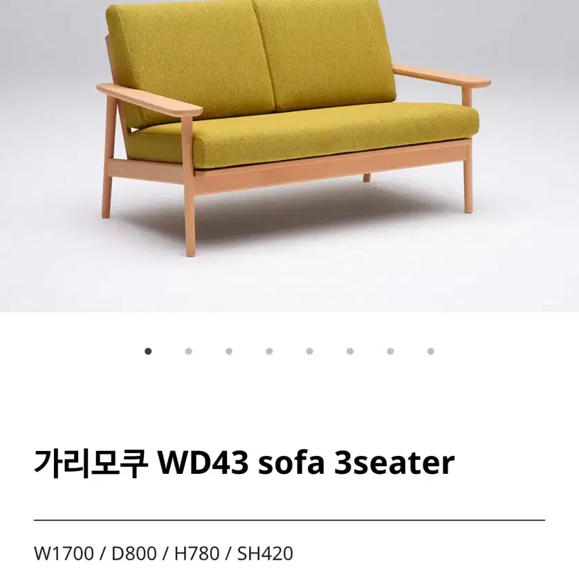 가리모쿠 WD43 3인 소파