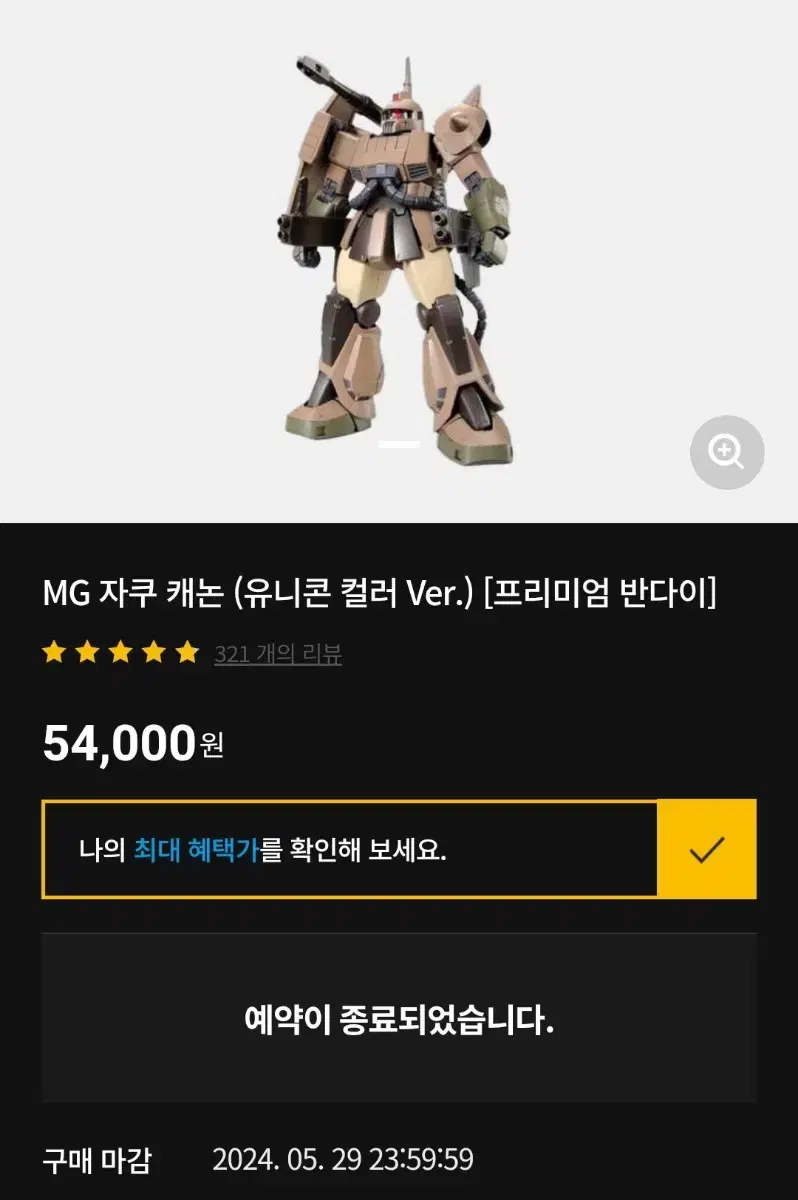 MG 자쿠 캐논 유니콘ver.