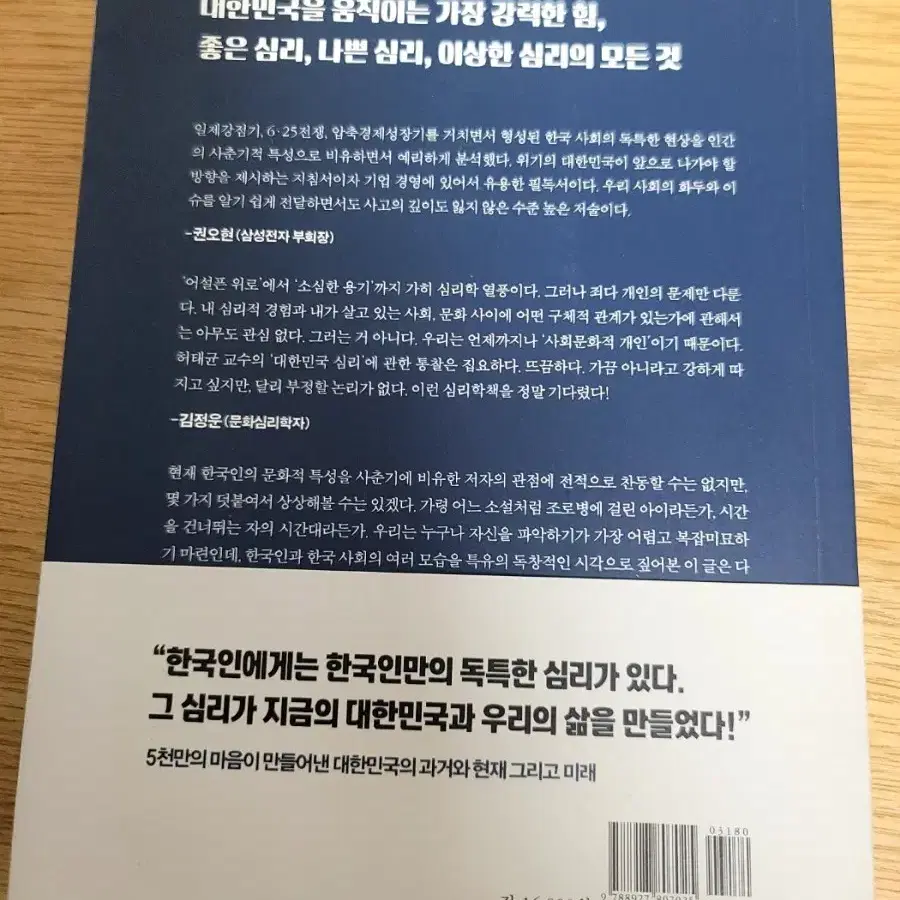 어쩌다한국인, 모든것은 기본에서시작한다